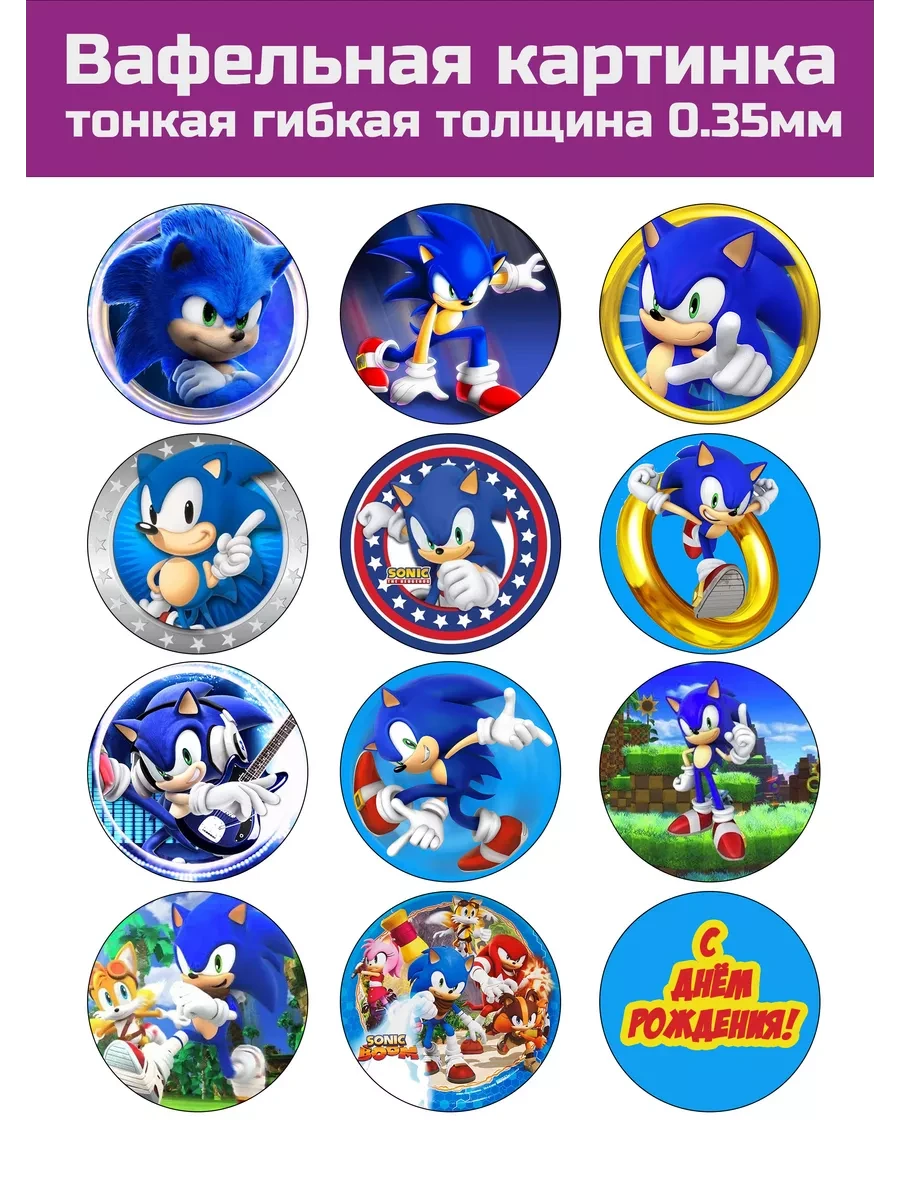 Вафельная картинка Sonic на торт