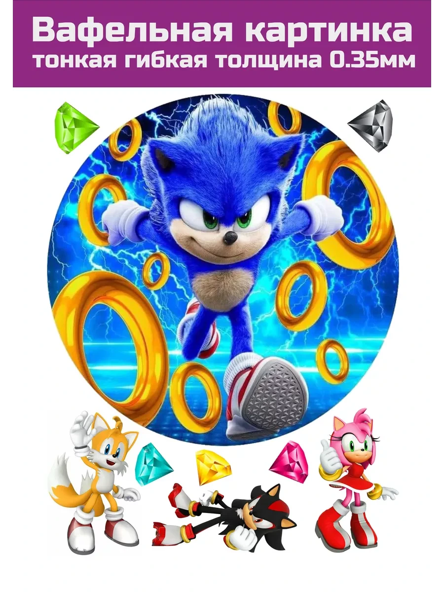 Вафельная картинка Sonic на торт