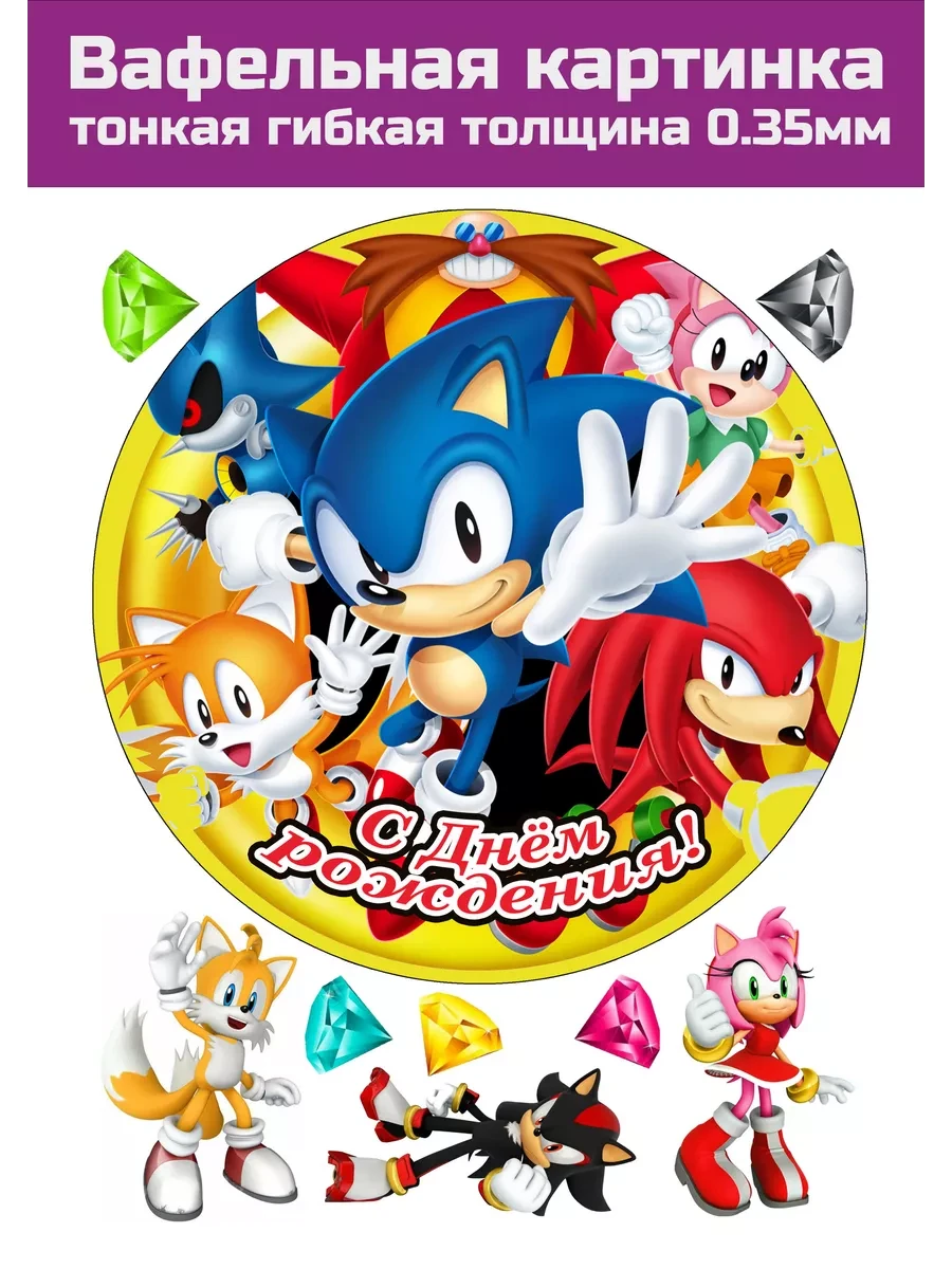 Вафельная картинка Sonic на торт