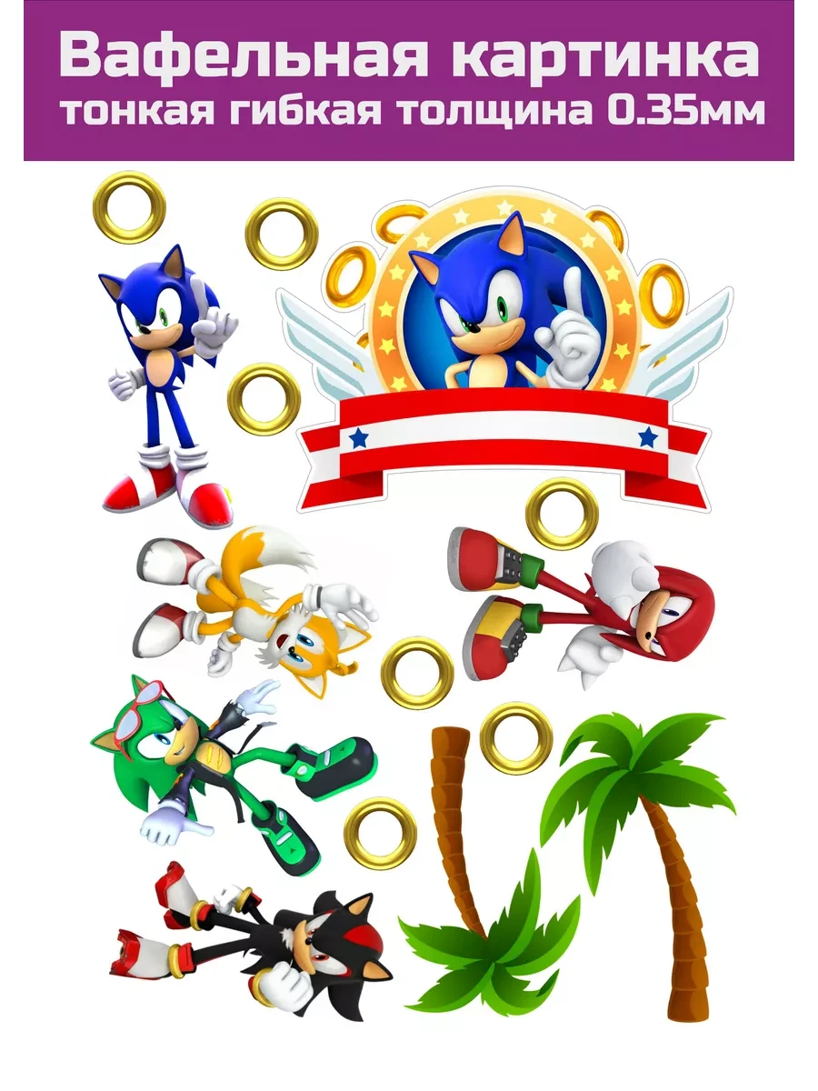 Вафельная картинка Sonic на торт