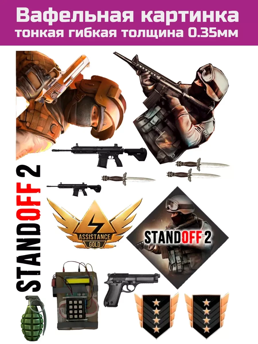 Вафельная картинка standoff 2 на торт