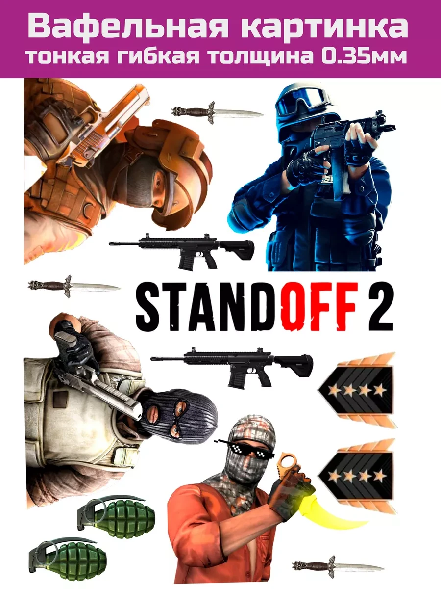 Вафельная картинка standoff 2 на торт