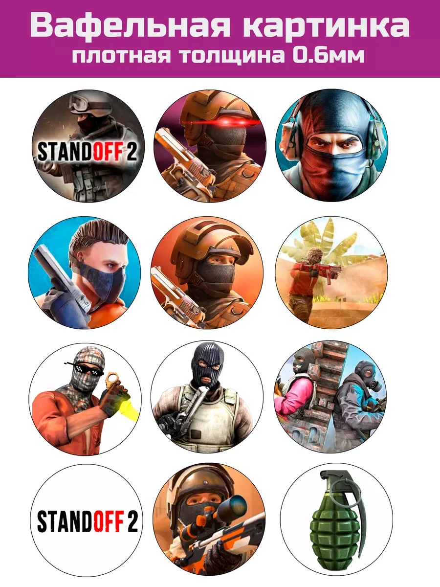 Вафельная картинка standoff 2 стандофф на торт