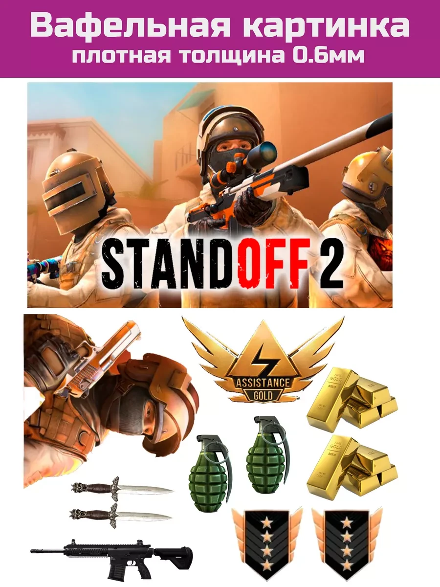 Вафельная картинка standoff 2 стандофф на торт