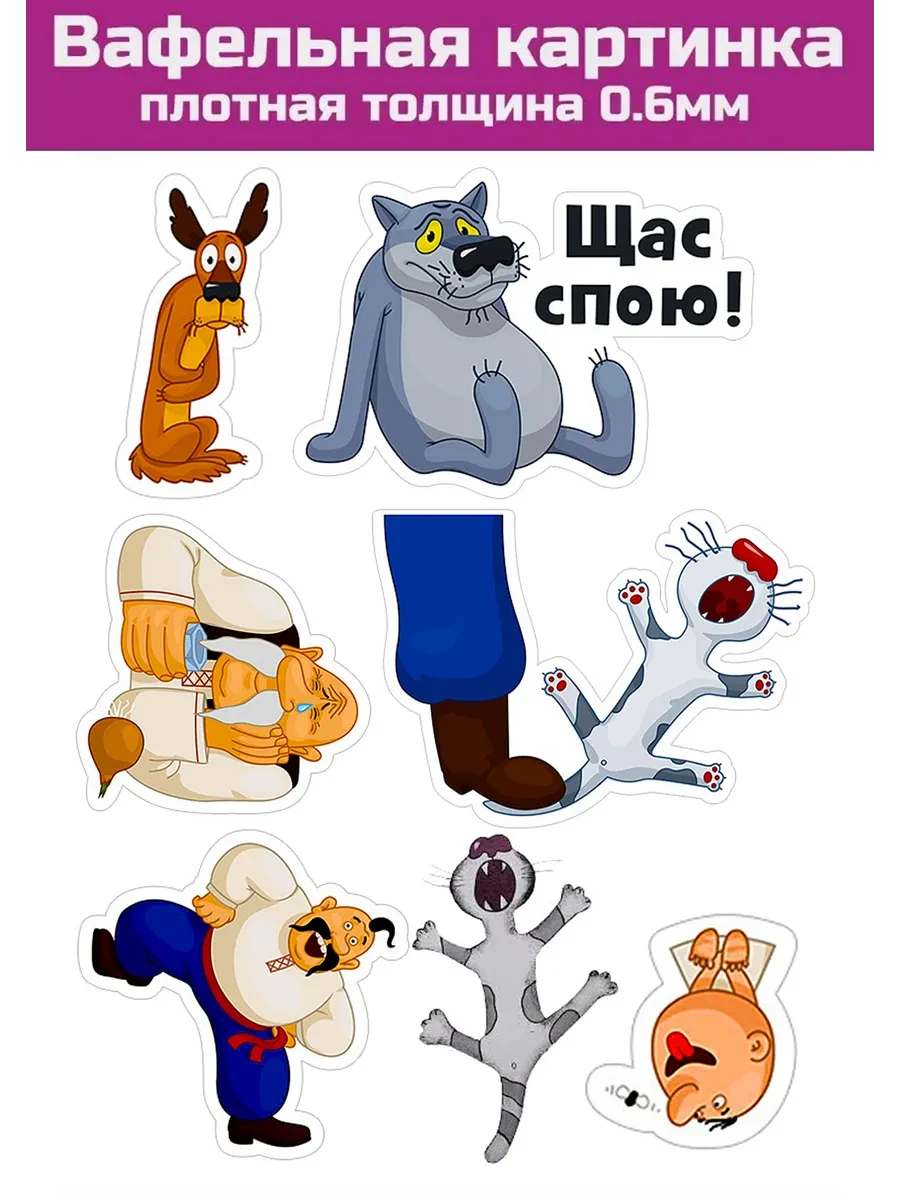 Вафельная картинка жил был пёс