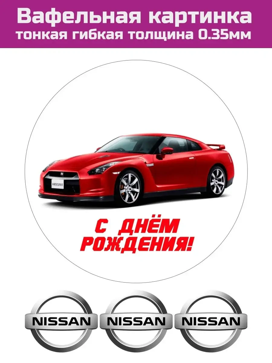 Вафельная картинка машины и мотоциклы