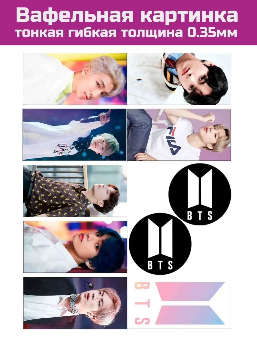 Вафельная картинка музыкальной группы BTS