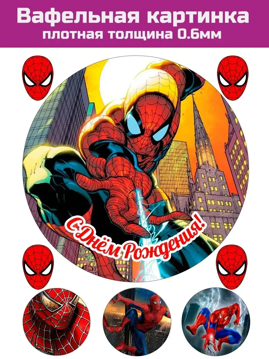 Вафельная картинка на торт Человек паук Spider Man