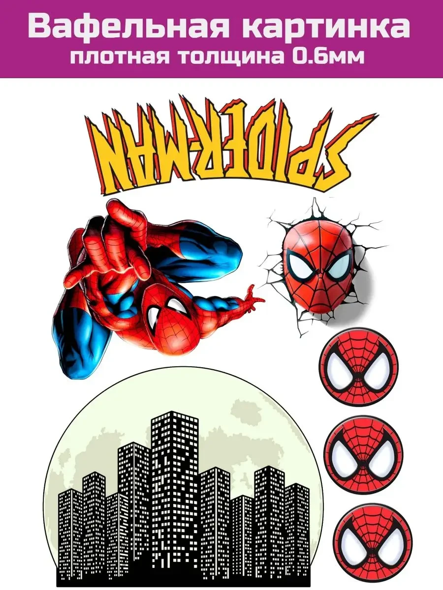 Вафельная картинка на торт Человек паук Spider Man