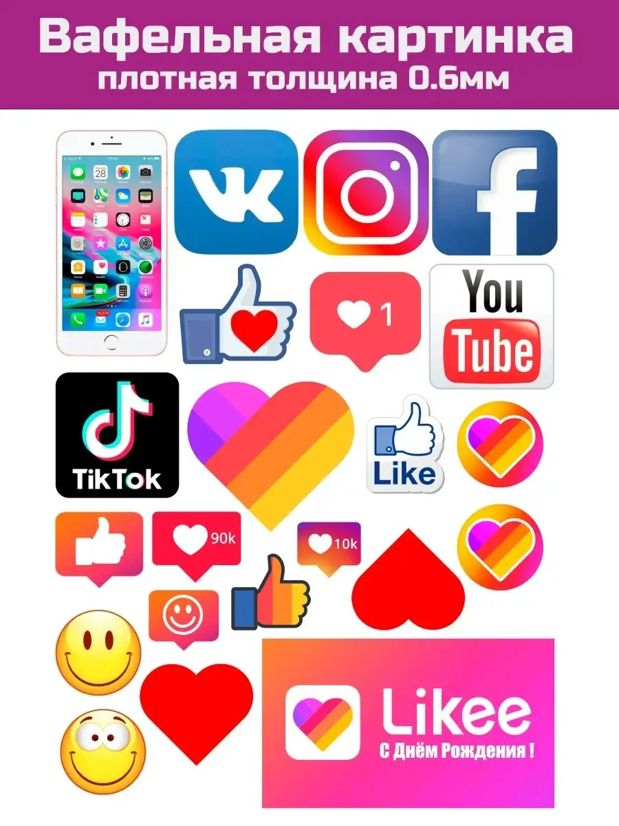 Вафельная картинка плотная like, tiktok