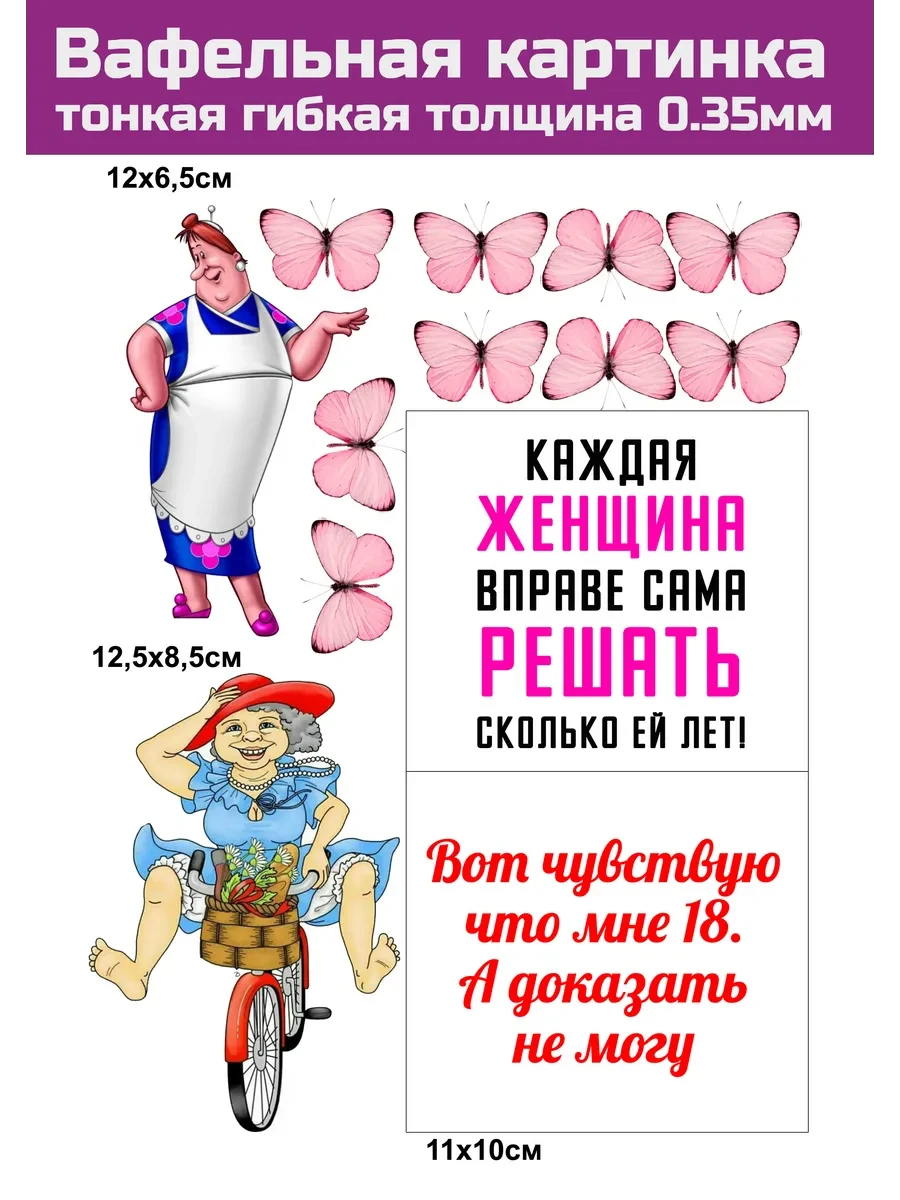 Вафельная картинка поздравления и пожелания на торт