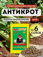 Антикрот 200г гранулы от кротов
