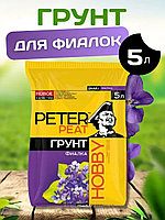 Грунт цветочный для фиалок 5 линия ХОББИ ПИТЭР ПИТ