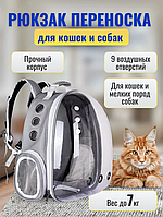 Рюкзак переноска для кошек и собак с панорамным иллюминатором