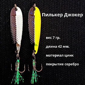 Пилькер Джокер