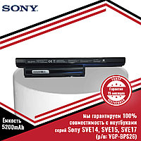 Аккумулятор (батарея) для ноутбука Sony SVE14, SVE15, SVE17 серий (p/n: VGP-BPS26) 11.1V 5200mAh
