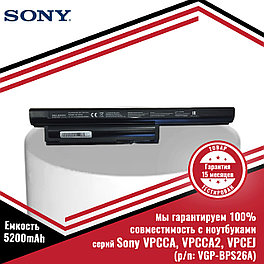 Аккумулятор (батарея) для ноутбука Sony VPCCA, VPCCA2, VPCEJ серий (p/n: VGP-BPS26A) 11.1V 5200mAh