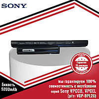 Аккумулятор (батарея) для ноутбука Sony VPCCB, VPCEL серий (p/n: VGP-BPL26) 11.1V 5200mAh