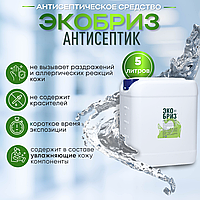 Антисептическое средство для рук "ЭКОБРИЗ антисептик", 5 л