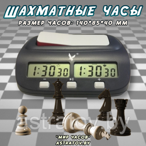 Шахматные часы Сертифицированы  Всемирной шахматной федерацией (ФИДЕ) . Таймер