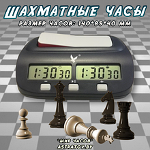 Шахматные часы Сертифицированы  Всемирной шахматной федерацией (ФИДЕ) . Таймер