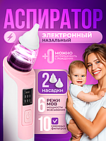 Аспиратор назальный для детей (бесшумный соплеотсос)