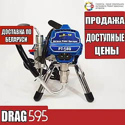 Безвоздушный окрасочный аппарат Drag 595(аналог Graco 595)