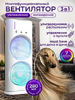 Вентилятор настольный с увлажнителем