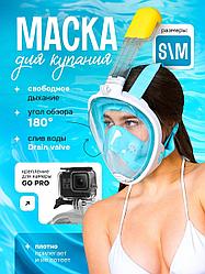 Маска для снорклинга S/M