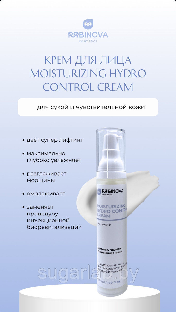 Глубоко увлажняющий крем с церамидами и пептидным комплексом Moisturizing Hydro Control «RIABINOVA», 50 мл.