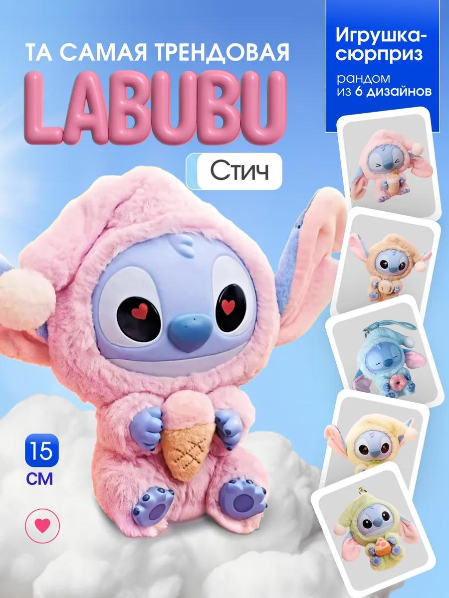 Мягкая игрушка - сюрприз Стич /друзья Labubu/ тренд 2025
