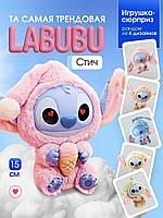 Мягкая игрушка - сюрприз Стич /друзья Labubu/ тренд 2025