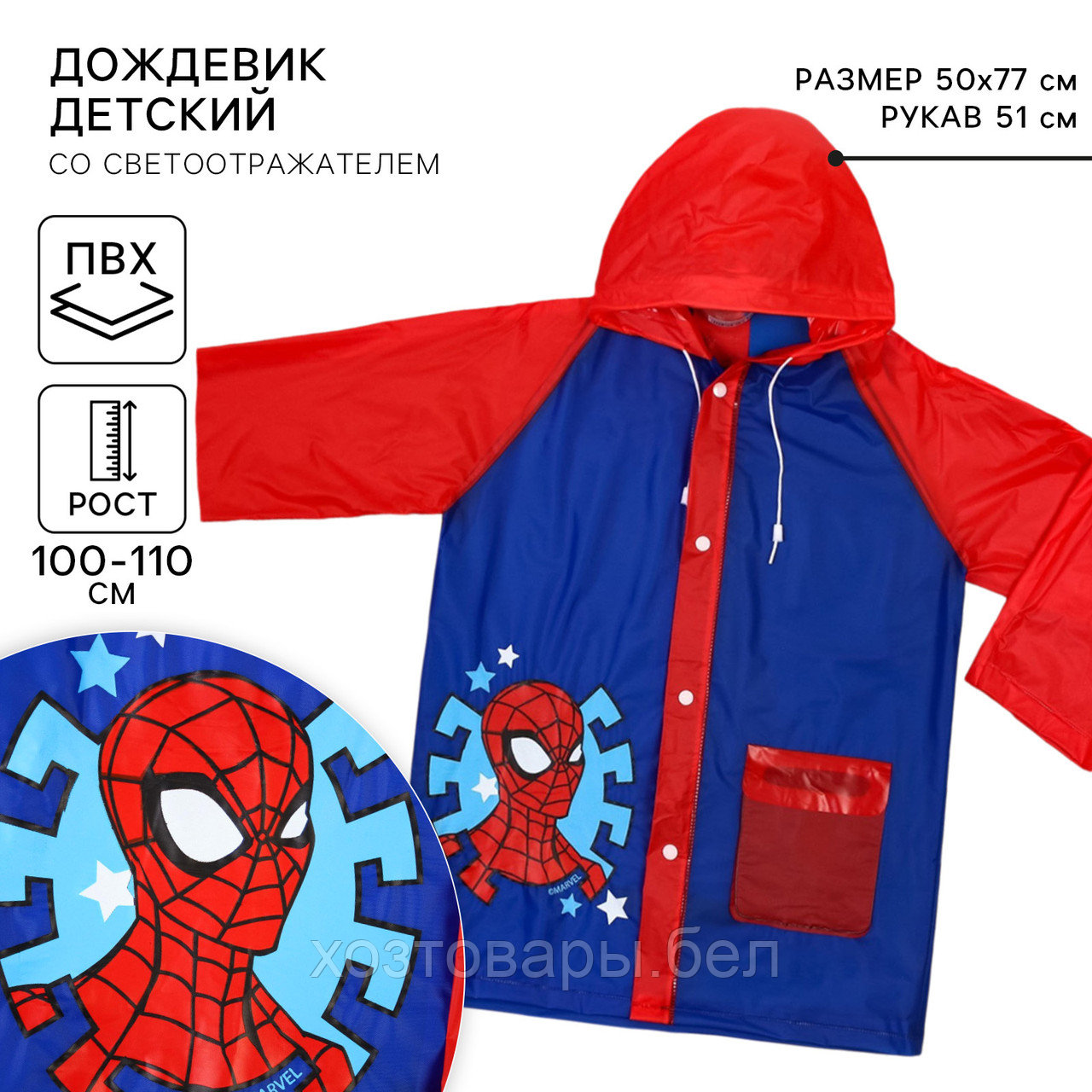 Дождевик детский рост 100-110см размер M Человек-паук