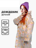 Дождевик детский "Мишка" рост 125-155см