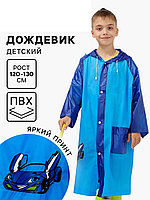 Дождевик детский "Машинка", размер L