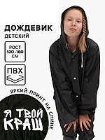 Дождевик детский "Я твой краш"  рост 120-160см