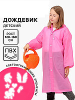 Дождевик "Единорожка" со светоотражающими наклейками, рост 120-160см