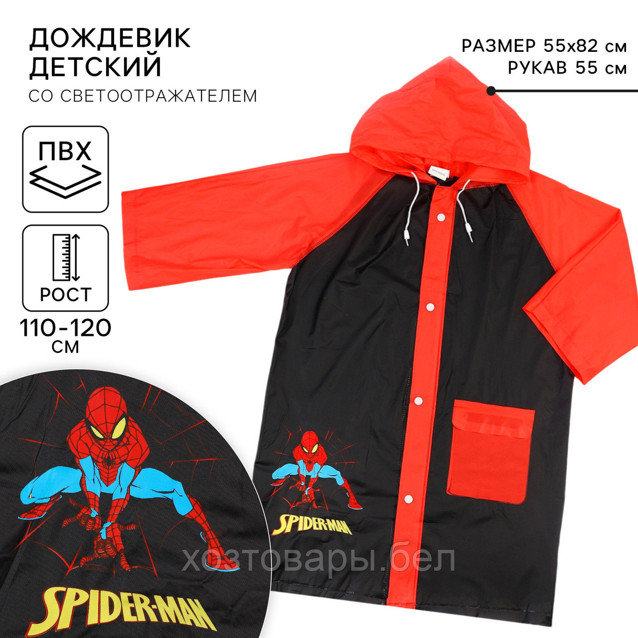 Дождевик детский, размер L, 110-120 см, Человек-паук