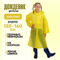 Дождевик детский рост 120-160 см рост 120-160см прозрачный цвет микс