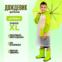 Дождевик детский "Гуляем под дождем", зеленый, XL