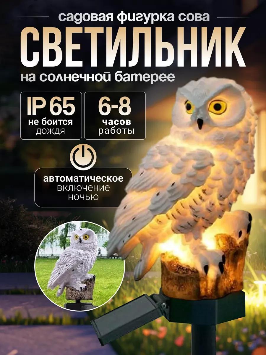 Уличный светильник на солнечной батарее Сова