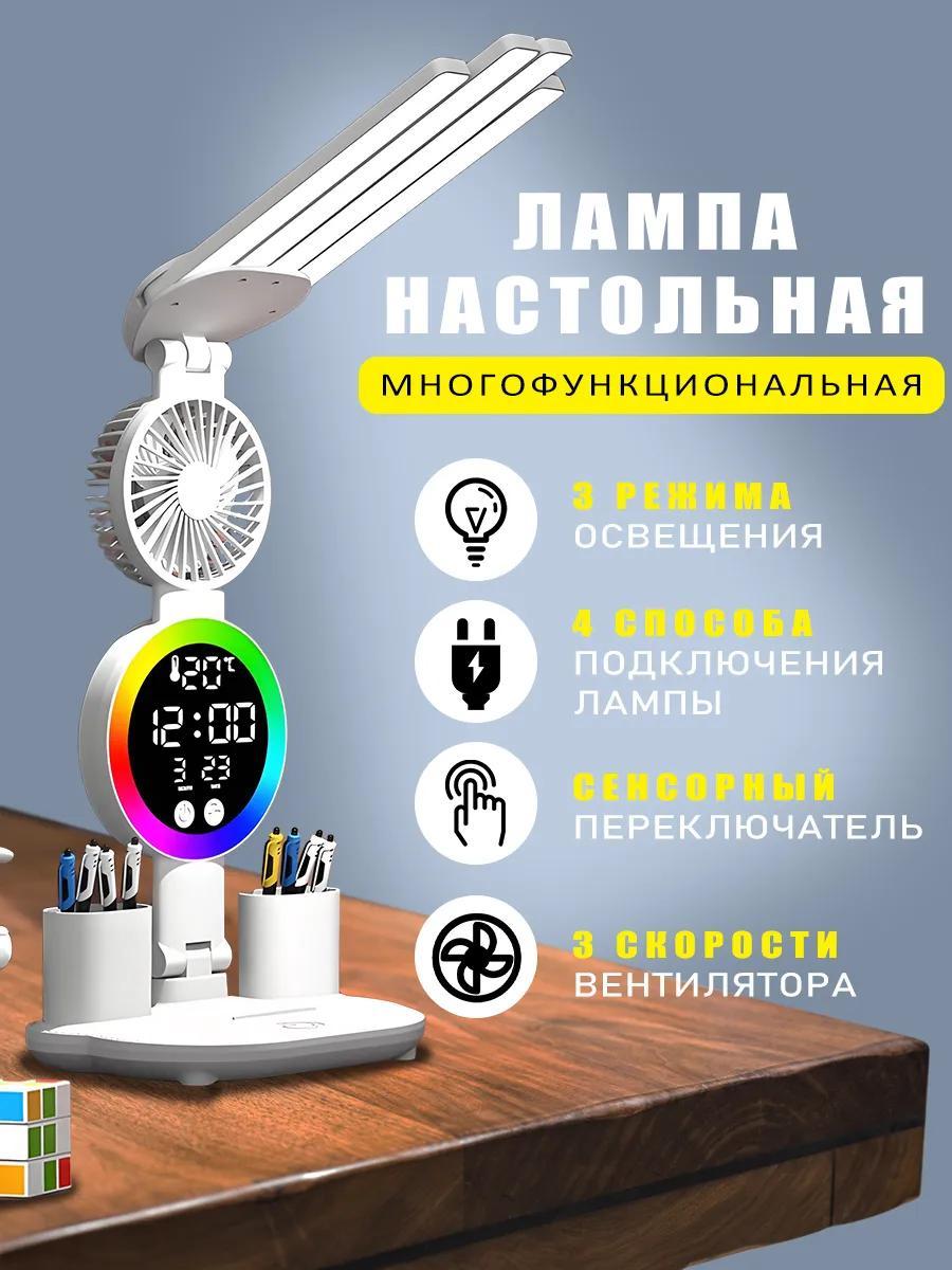 Лампа настольная светодиодная сенсорная для школьника