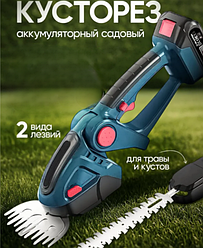 Кусторез аккумуляторный садовый, садовые ножницы
