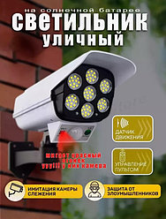 Уличный светильник (+пульт ДУ) с датчиком движения на солнечной батарее (муляж камеры)  HG-2155