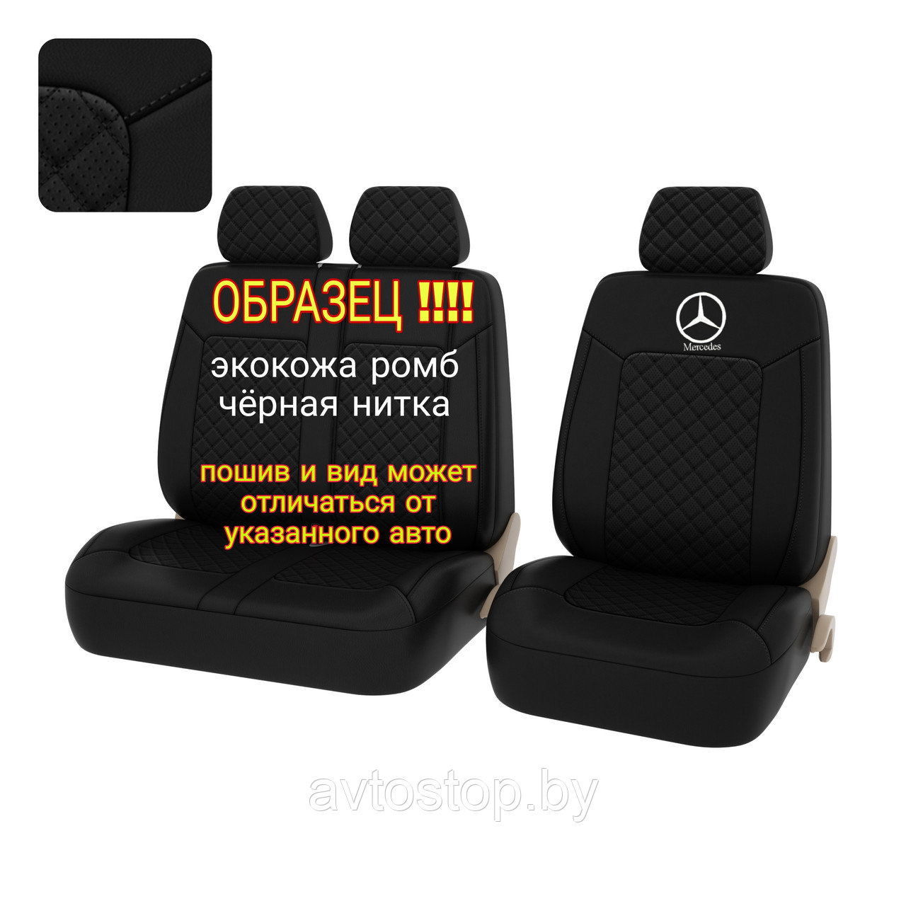 Чехлы Mersedes Sprinter  1995 - 2006 г., 1+2 ( передние), экокожа