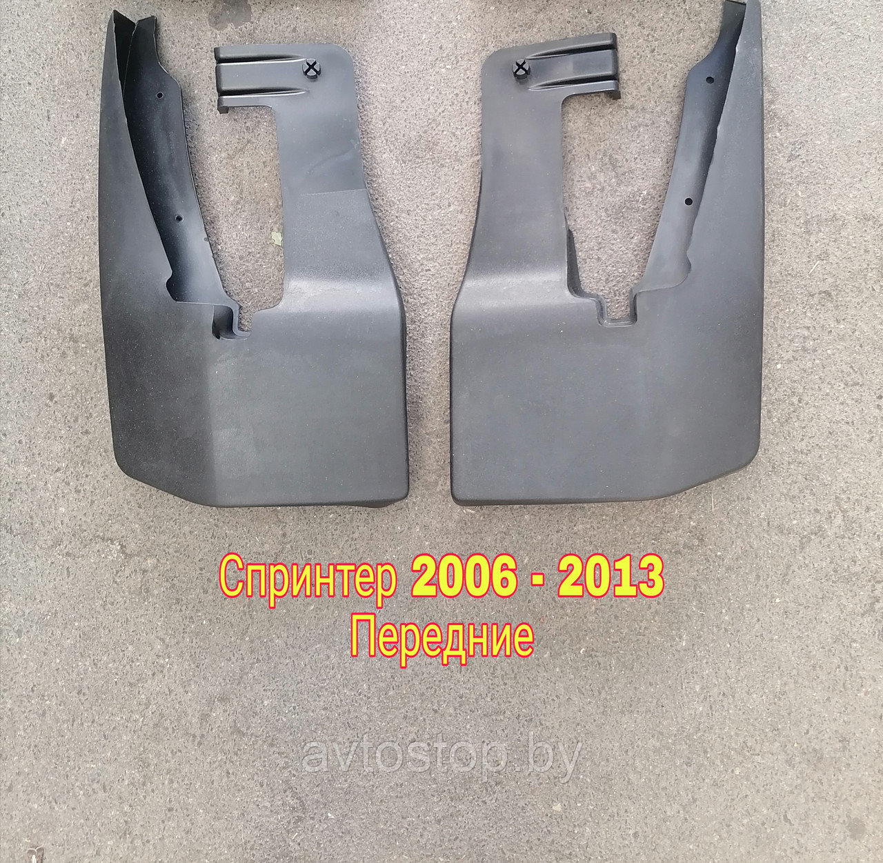 Брызговики Mersedes Sprinter 2006-2013 г., передние