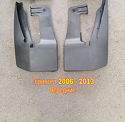 Брызговики Mersedes Sprinter 2006-2013 г., передние