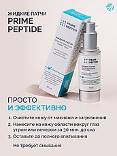 Жидкие патчи Prime Peptide, фото 3