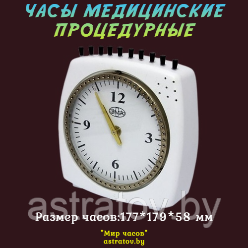 Часы процедурные ПЧ-3 с питанием от сети