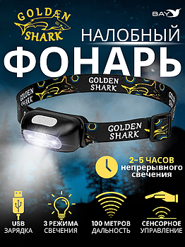 Налобный Фонарь GOLDEN SHARK South